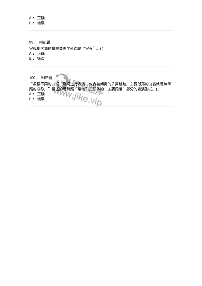 2605-2025年军队文职人员招聘《舞蹈》模拟预测6-137599_军队文职(1)_01.军队文职真题-专业课_（全）版本一（历年真题+章节练习+模拟题）_舞蹈(军队文职)_预测模拟_纯题目