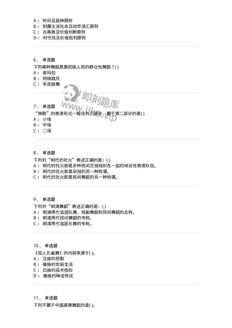 2605-2025年军队文职人员招聘《舞蹈》模拟预测6-137599_军队文职(1)_01.军队文职真题-专业课_（全）版本一（历年真题+章节练习+模拟题）_舞蹈(军队文职)_预测模拟_纯题目