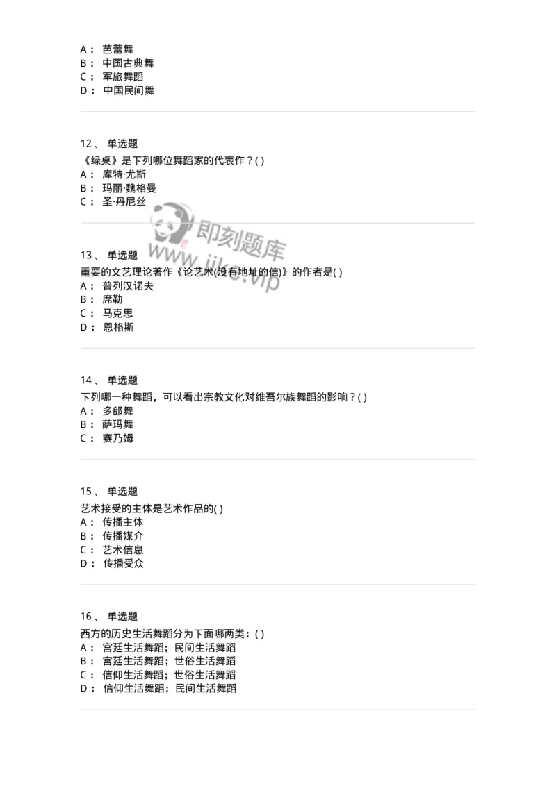 2605-2025年军队文职人员招聘《舞蹈》模拟预测6-137599_军队文职(1)_01.军队文职真题-专业课_（全）版本一（历年真题+章节练习+模拟题）_舞蹈(军队文职)_预测模拟_纯题目