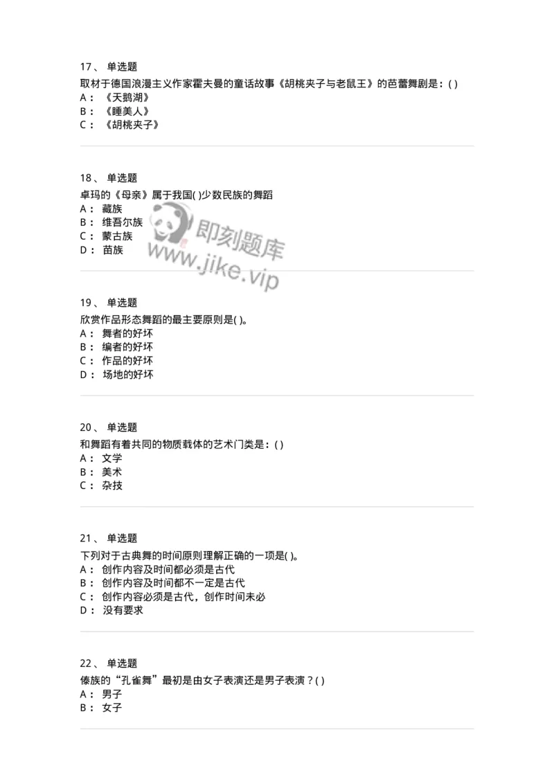 2605-2025年军队文职人员招聘《舞蹈》模拟预测6-137599_军队文职(1)_01.军队文职真题-专业课_（全）版本一（历年真题+章节练习+模拟题）_舞蹈(军队文职)_预测模拟_纯题目