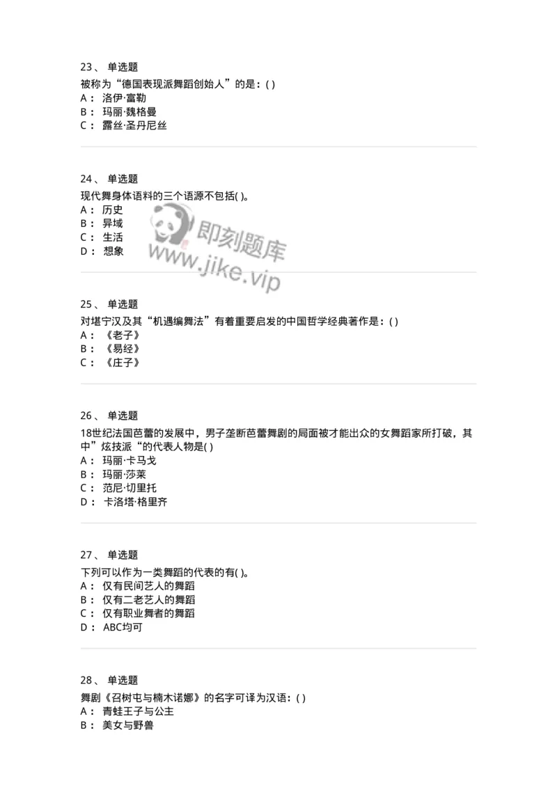 2605-2025年军队文职人员招聘《舞蹈》模拟预测6-137599_军队文职(1)_01.军队文职真题-专业课_（全）版本一（历年真题+章节练习+模拟题）_舞蹈(军队文职)_预测模拟_纯题目