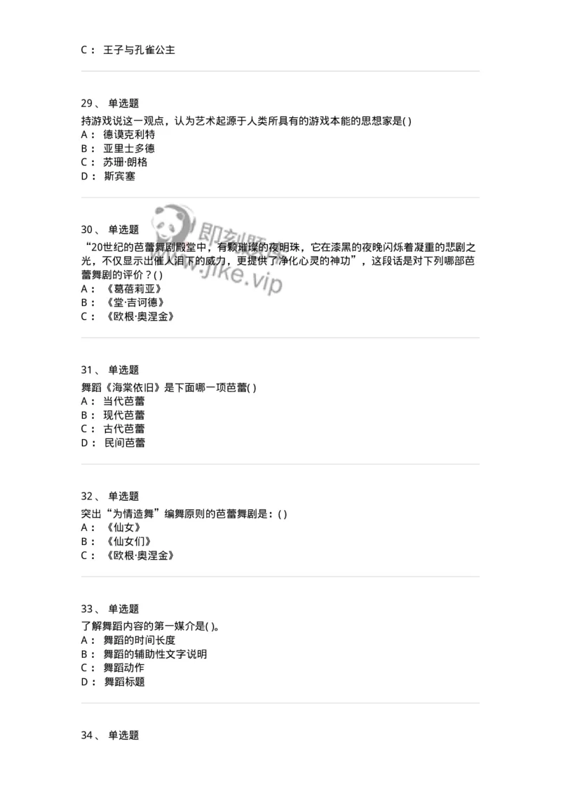 2605-2025年军队文职人员招聘《舞蹈》模拟预测6-137599_军队文职(1)_01.军队文职真题-专业课_（全）版本一（历年真题+章节练习+模拟题）_舞蹈(军队文职)_预测模拟_纯题目