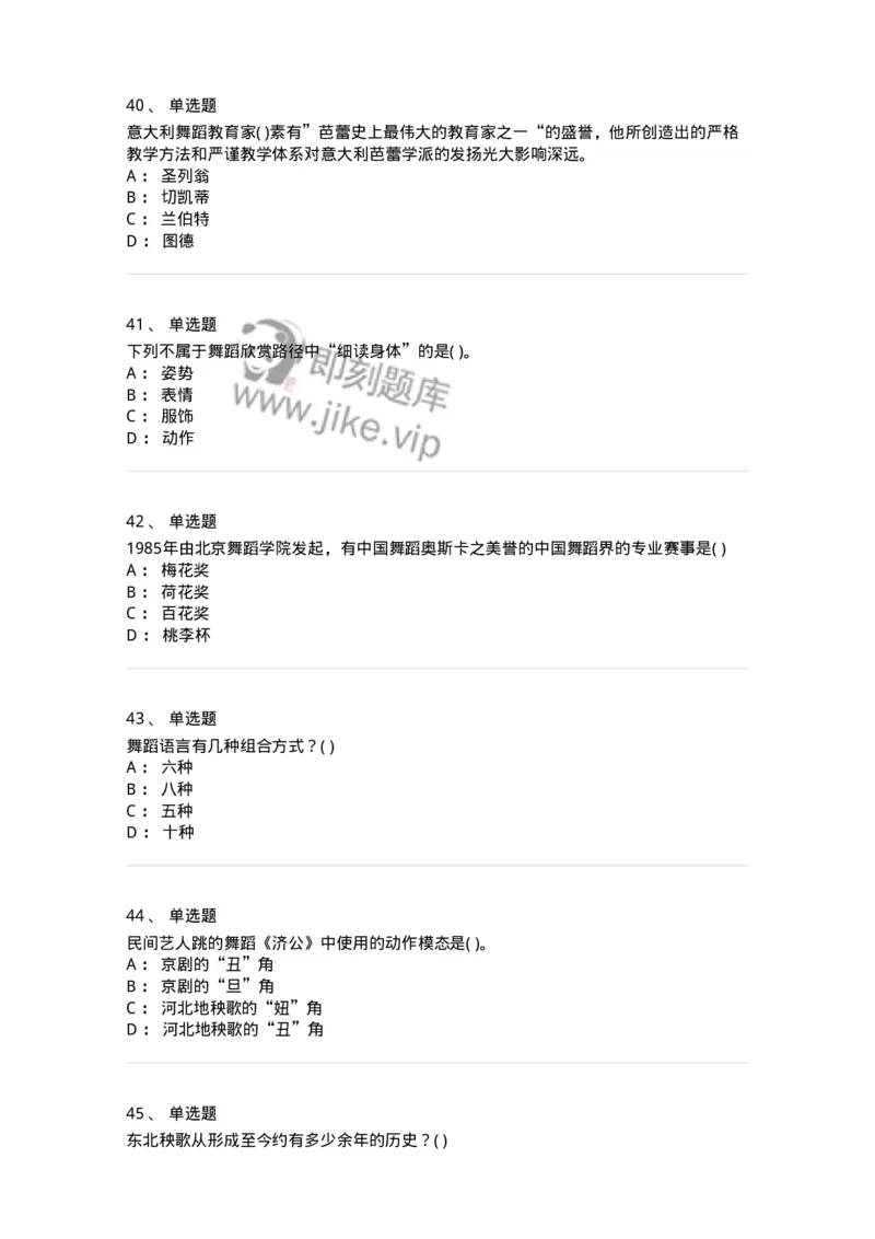 2605-2025年军队文职人员招聘《舞蹈》模拟预测6-137599_军队文职(1)_01.军队文职真题-专业课_（全）版本一（历年真题+章节练习+模拟题）_舞蹈(军队文职)_预测模拟_纯题目