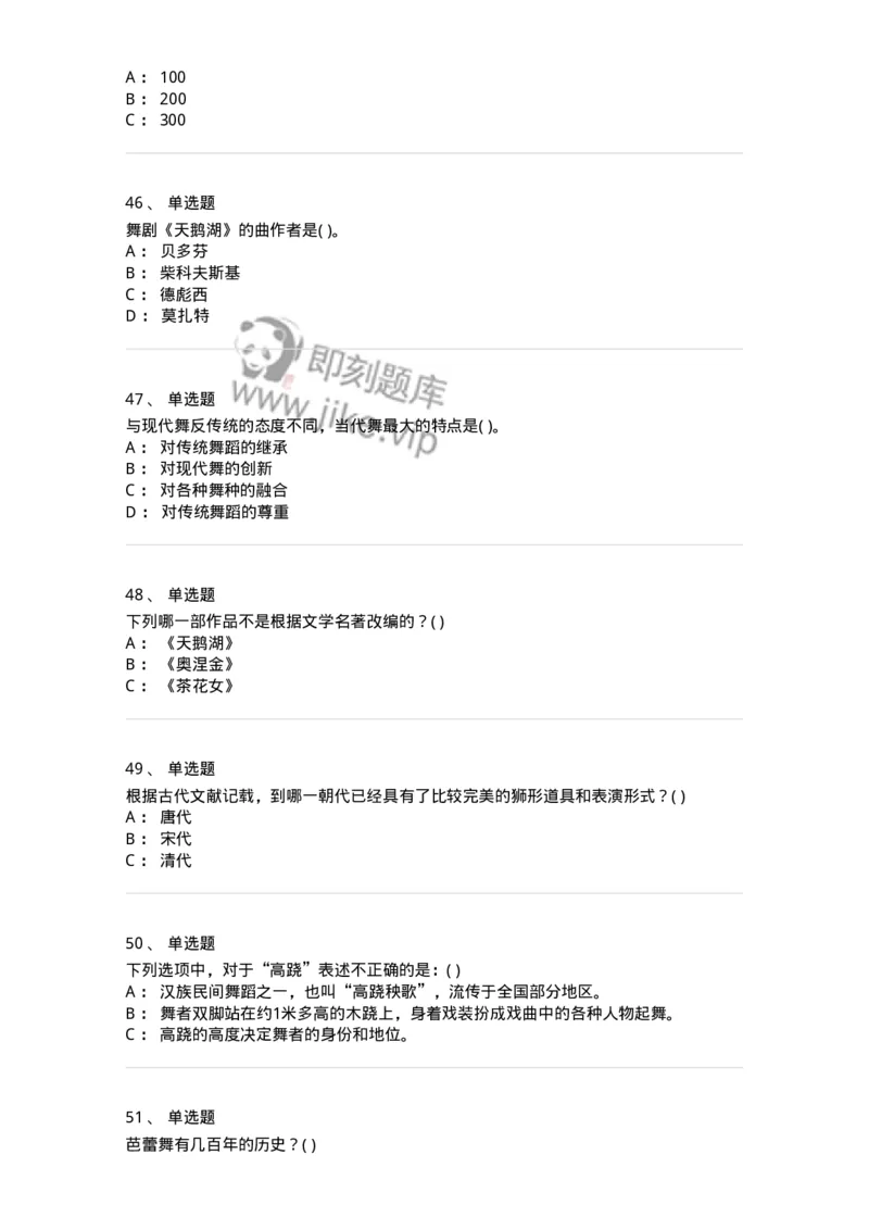 2605-2025年军队文职人员招聘《舞蹈》模拟预测6-137599_军队文职(1)_01.军队文职真题-专业课_（全）版本一（历年真题+章节练习+模拟题）_舞蹈(军队文职)_预测模拟_纯题目
