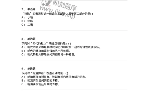 2605-2025年军队文职人员招聘《舞蹈》模拟预测6-137599_军队文职(1)_01.军队文职真题-专业课_（全）版本一（历年真题+章节练习+模拟题）_舞蹈(军队文职)_预测模拟_纯题目