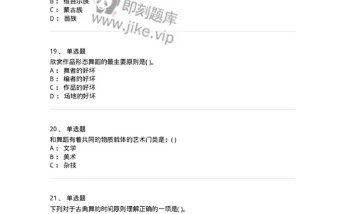 2605-2025年军队文职人员招聘《舞蹈》模拟预测6-137599_军队文职(1)_01.军队文职真题-专业课_（全）版本一（历年真题+章节练习+模拟题）_舞蹈(军队文职)_预测模拟_纯题目