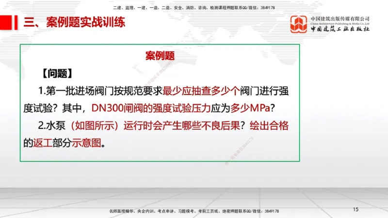 08.21一建《机电》临考抢分：3招吃透高频易错题_2026年一级建造师_2026年一建机电_2025年一建机电SVIP_04-冲刺串讲✿考点强化✿小灶集训_72-机电《临考抢分三招》闫娜JGS_讲义