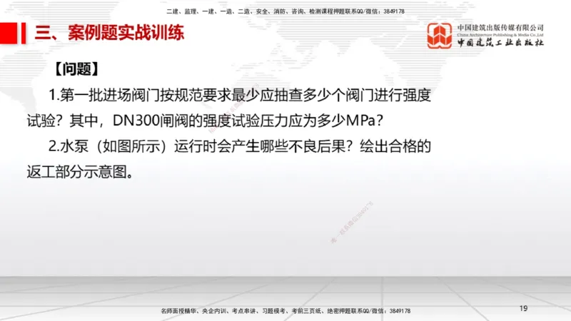 08.21一建《机电》临考抢分：3招吃透高频易错题_2026年一级建造师_2026年一建机电_2025年一建机电SVIP_04-冲刺串讲✿考点强化✿小灶集训_72-机电《临考抢分三招》闫娜JGS_讲义