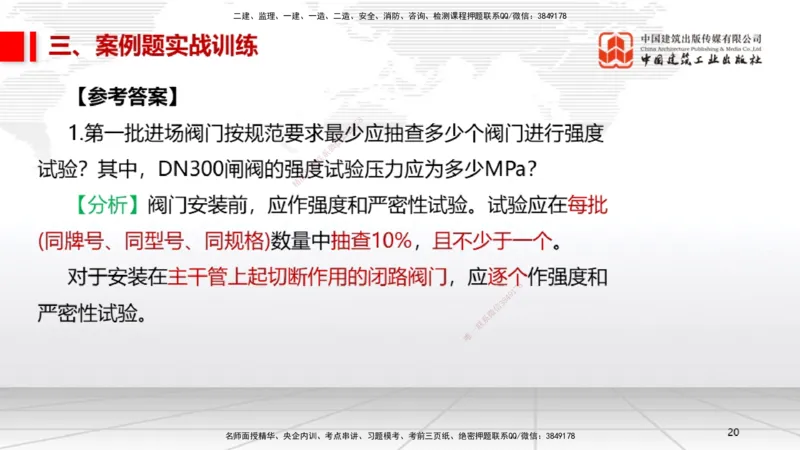 08.21一建《机电》临考抢分：3招吃透高频易错题_2026年一级建造师_2026年一建机电_2025年一建机电SVIP_04-冲刺串讲✿考点强化✿小灶集训_72-机电《临考抢分三招》闫娜JGS_讲义