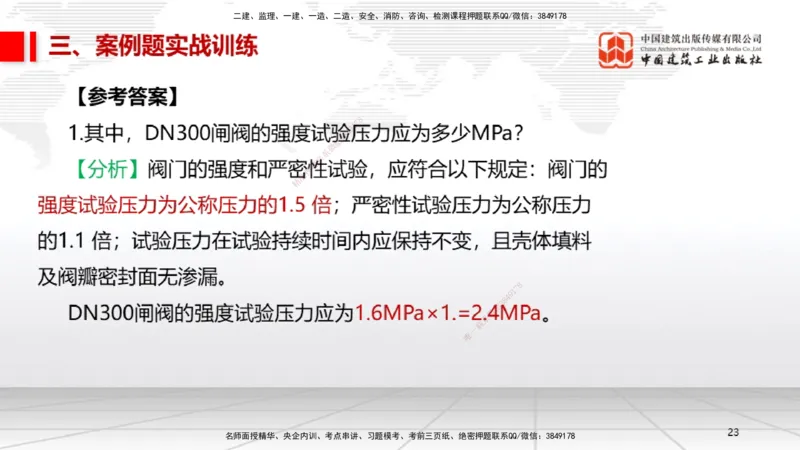 08.21一建《机电》临考抢分：3招吃透高频易错题_2026年一级建造师_2026年一建机电_2025年一建机电SVIP_04-冲刺串讲✿考点强化✿小灶集训_72-机电《临考抢分三招》闫娜JGS_讲义