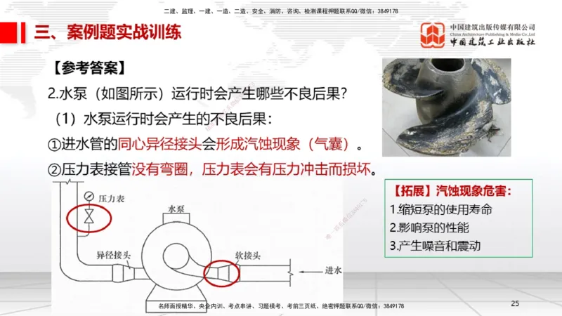 08.21一建《机电》临考抢分：3招吃透高频易错题_2026年一级建造师_2026年一建机电_2025年一建机电SVIP_04-冲刺串讲✿考点强化✿小灶集训_72-机电《临考抢分三招》闫娜JGS_讲义