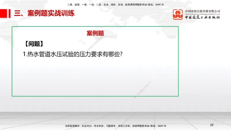 08.21一建《机电》临考抢分：3招吃透高频易错题_2026年一级建造师_2026年一建机电_2025年一建机电SVIP_04-冲刺串讲✿考点强化✿小灶集训_72-机电《临考抢分三招》闫娜JGS_讲义
