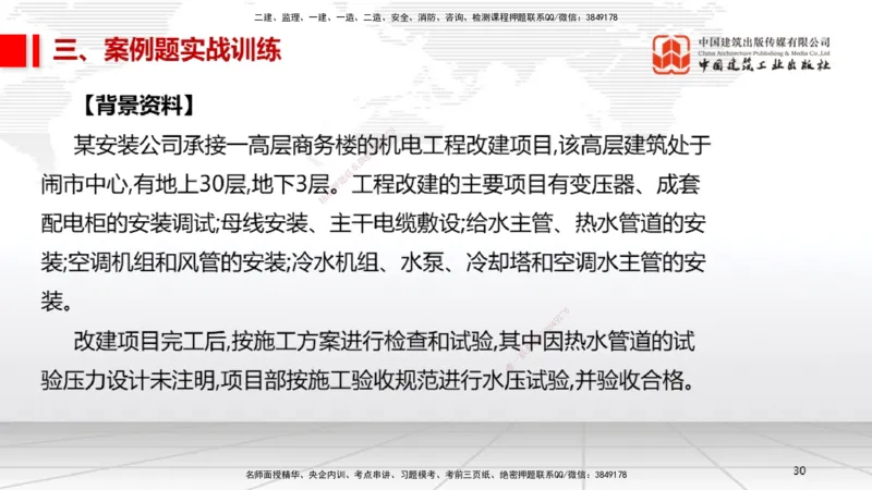 08.21一建《机电》临考抢分：3招吃透高频易错题_2026年一级建造师_2026年一建机电_2025年一建机电SVIP_04-冲刺串讲✿考点强化✿小灶集训_72-机电《临考抢分三招》闫娜JGS_讲义