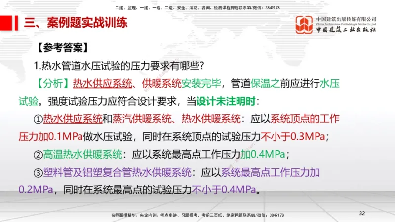 08.21一建《机电》临考抢分：3招吃透高频易错题_2026年一级建造师_2026年一建机电_2025年一建机电SVIP_04-冲刺串讲✿考点强化✿小灶集训_72-机电《临考抢分三招》闫娜JGS_讲义