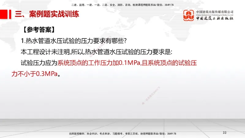 08.21一建《机电》临考抢分：3招吃透高频易错题_2026年一级建造师_2026年一建机电_2025年一建机电SVIP_04-冲刺串讲✿考点强化✿小灶集训_72-机电《临考抢分三招》闫娜JGS_讲义