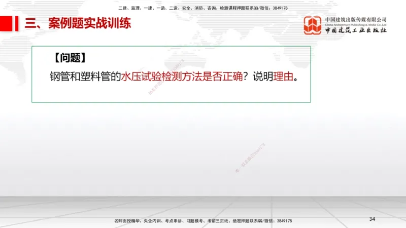 08.21一建《机电》临考抢分：3招吃透高频易错题_2026年一级建造师_2026年一建机电_2025年一建机电SVIP_04-冲刺串讲✿考点强化✿小灶集训_72-机电《临考抢分三招》闫娜JGS_讲义