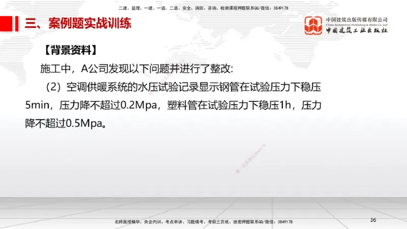 08.21一建《机电》临考抢分：3招吃透高频易错题_2026年一级建造师_2026年一建机电_2025年一建机电SVIP_04-冲刺串讲✿考点强化✿小灶集训_72-机电《临考抢分三招》闫娜JGS_讲义