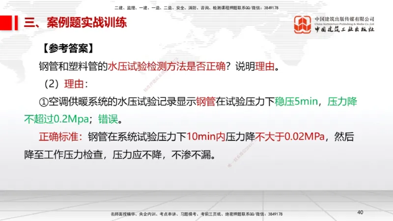 08.21一建《机电》临考抢分：3招吃透高频易错题_2026年一级建造师_2026年一建机电_2025年一建机电SVIP_04-冲刺串讲✿考点强化✿小灶集训_72-机电《临考抢分三招》闫娜JGS_讲义