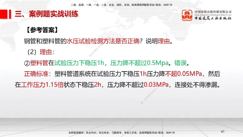 08.21一建《机电》临考抢分：3招吃透高频易错题_2026年一级建造师_2026年一建机电_2025年一建机电SVIP_04-冲刺串讲✿考点强化✿小灶集训_72-机电《临考抢分三招》闫娜JGS_讲义