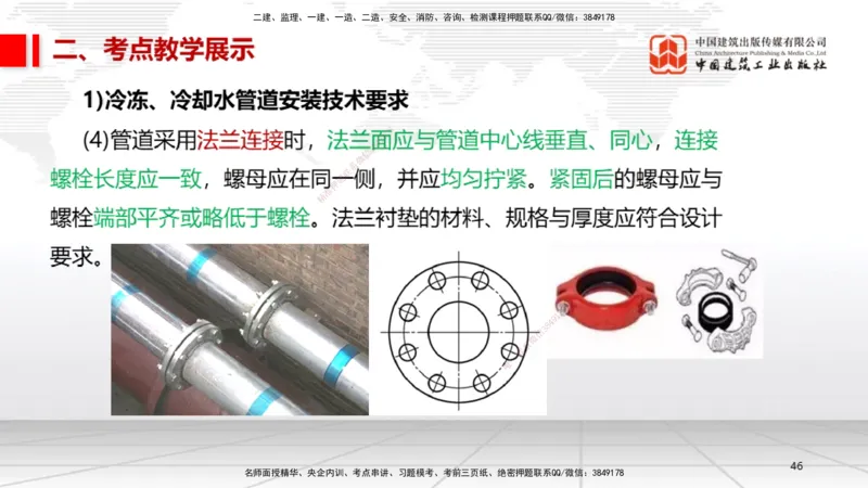 08.21一建《机电》临考抢分：3招吃透高频易错题_2026年一级建造师_2026年一建机电_2025年一建机电SVIP_04-冲刺串讲✿考点强化✿小灶集训_72-机电《临考抢分三招》闫娜JGS_讲义
