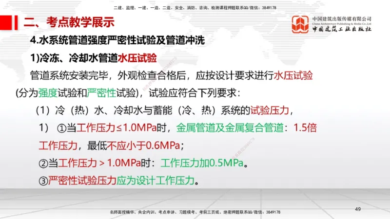 08.21一建《机电》临考抢分：3招吃透高频易错题_2026年一级建造师_2026年一建机电_2025年一建机电SVIP_04-冲刺串讲✿考点强化✿小灶集训_72-机电《临考抢分三招》闫娜JGS_讲义