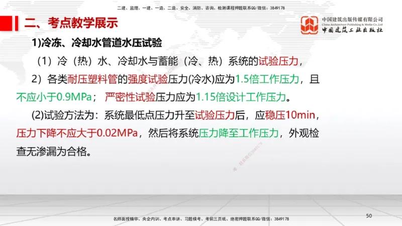 08.21一建《机电》临考抢分：3招吃透高频易错题_2026年一级建造师_2026年一建机电_2025年一建机电SVIP_04-冲刺串讲✿考点强化✿小灶集训_72-机电《临考抢分三招》闫娜JGS_讲义