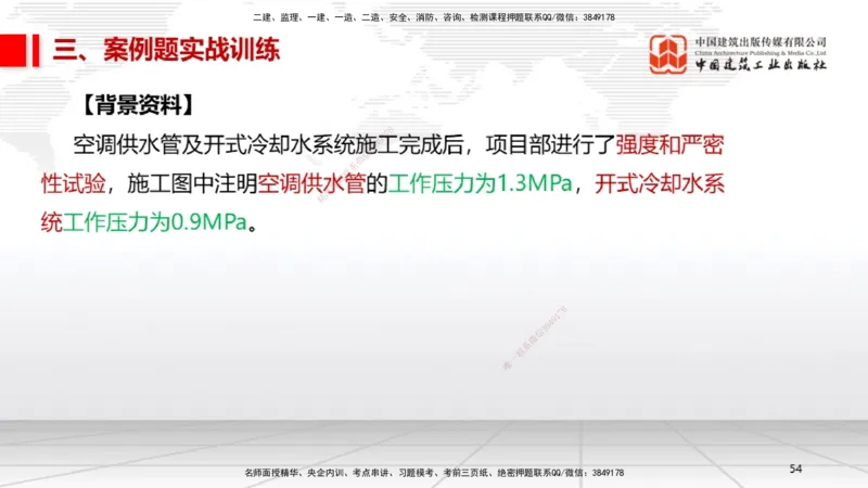 08.21一建《机电》临考抢分：3招吃透高频易错题_2026年一级建造师_2026年一建机电_2025年一建机电SVIP_04-冲刺串讲✿考点强化✿小灶集训_72-机电《临考抢分三招》闫娜JGS_讲义