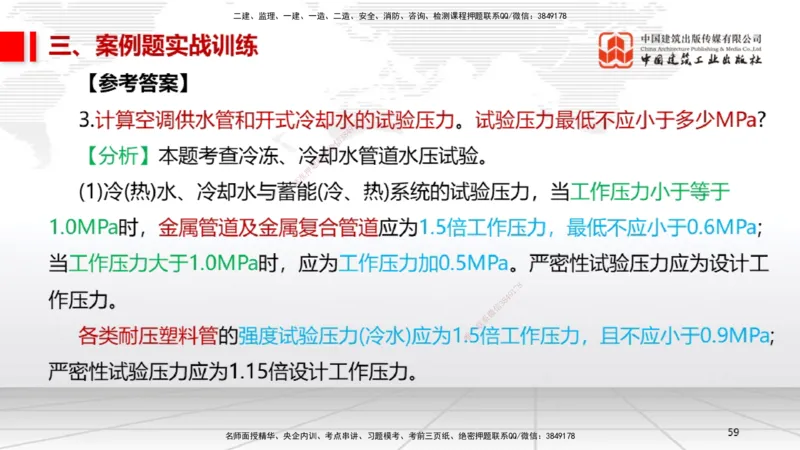 08.21一建《机电》临考抢分：3招吃透高频易错题_2026年一级建造师_2026年一建机电_2025年一建机电SVIP_04-冲刺串讲✿考点强化✿小灶集训_72-机电《临考抢分三招》闫娜JGS_讲义