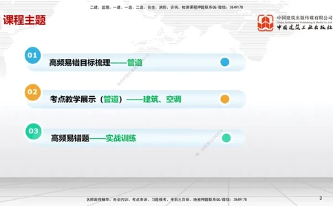 08.21一建《机电》临考抢分：3招吃透高频易错题_2026年一级建造师_2026年一建机电_2025年一建机电SVIP_04-冲刺串讲✿考点强化✿小灶集训_72-机电《临考抢分三招》闫娜JGS_讲义