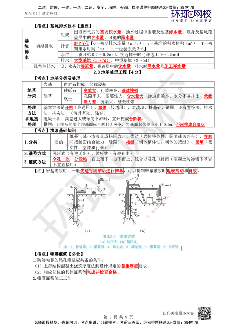 02.2025一建水利直播密训（二）_2026年一级建造师_2026年一建水利_2025年一建水利SVIP_04-冲刺串讲✿考点强化✿小灶集训_23-水利《直播密训班》赵珊珊HQ
