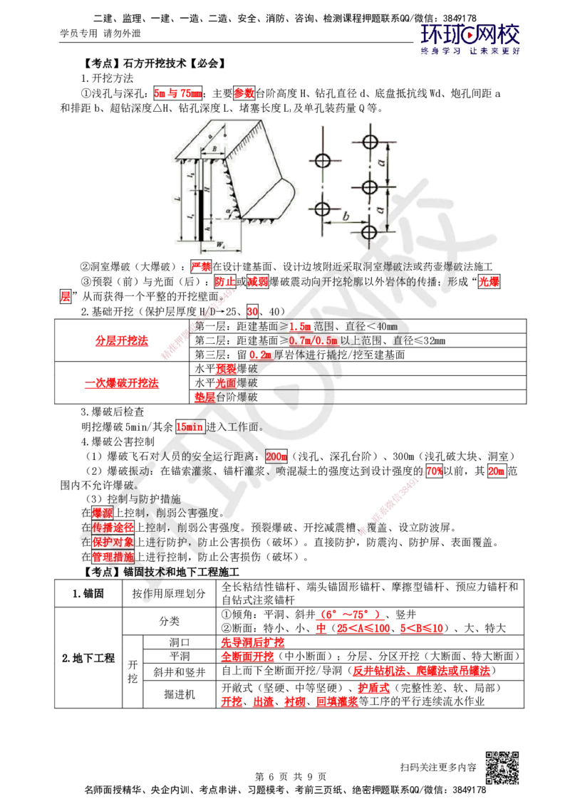 02.2025一建水利直播密训（二）_2026年一级建造师_2026年一建水利_2025年一建水利SVIP_04-冲刺串讲✿考点强化✿小灶集训_23-水利《直播密训班》赵珊珊HQ