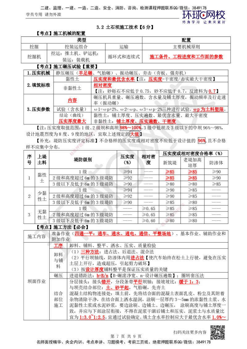 02.2025一建水利直播密训（二）_2026年一级建造师_2026年一建水利_2025年一建水利SVIP_04-冲刺串讲✿考点强化✿小灶集训_23-水利《直播密训班》赵珊珊HQ