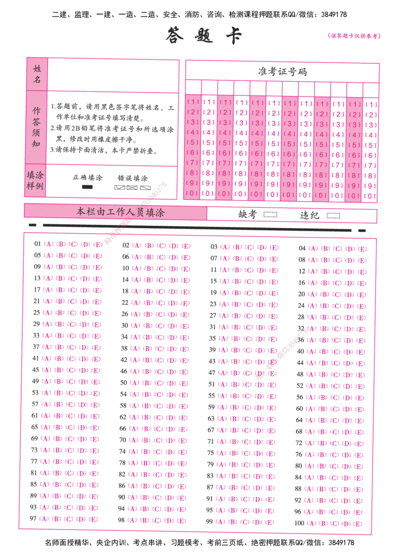 01.一建公共课答题卡-185x260mm_2026年一级建造师_2026年一建法规_2025年一建法规SVIP_03-习题精析✿实战特训✿模考通关_33-法规《模考测评班》王君雅XT_--配套讲义--