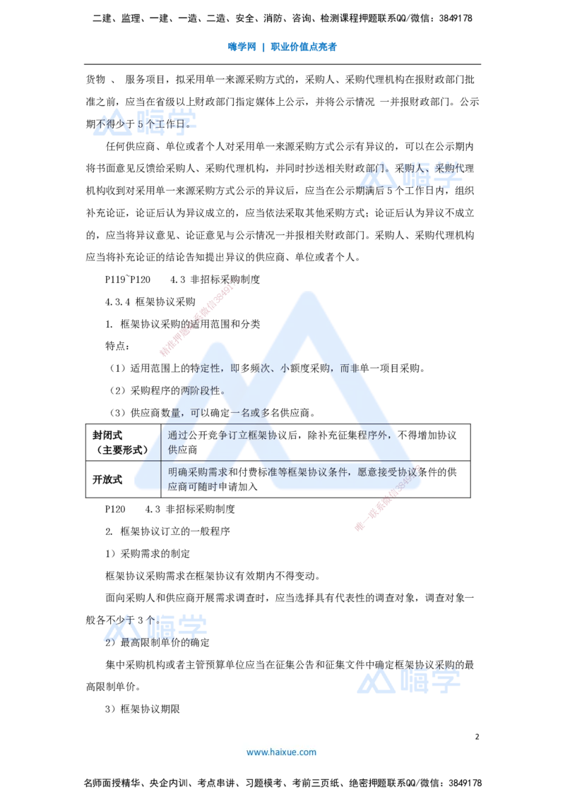 08.2025杜诗乐-考前拔分速成-第4章建设工程发承包法律制度2_2026年一级建造师_2026年一建法规_2025年一建法规SVIP_04-冲刺串讲✿考点强化✿小灶集训_讲义