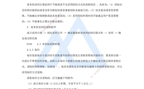 08.2025杜诗乐-考前拔分速成-第4章建设工程发承包法律制度2_2026年一级建造师_2026年一建法规_2025年一建法规SVIP_04-冲刺串讲✿考点强化✿小灶集训_讲义