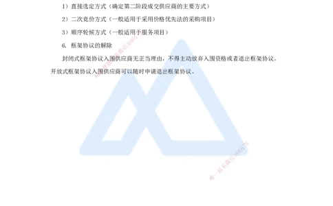 08.2025杜诗乐-考前拔分速成-第4章建设工程发承包法律制度2_2026年一级建造师_2026年一建法规_2025年一建法规SVIP_04-冲刺串讲✿考点强化✿小灶集训_讲义