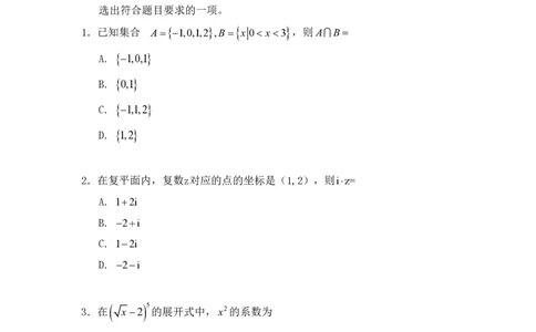 2020年高考数学试卷（北京）（空白卷）_历年高考真题合集_数学历年高考真题_新&middot;PDF版2008-2025&middot;高考数学真题_数学（按年份分类）2008-2025_2020&middot;高考数学真题