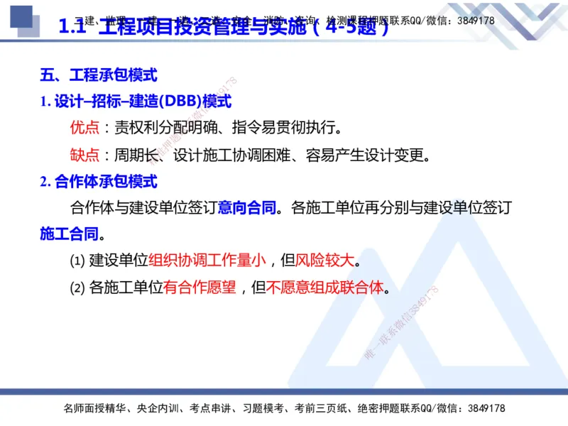 25年一建管理冲刺串讲_2026年一级建造师_2026年一建管理_2025年一建管理SVIP_04-冲刺串讲✿考点强化✿小灶集训_37-管理《考点冲刺串讲》龙炎飞HX