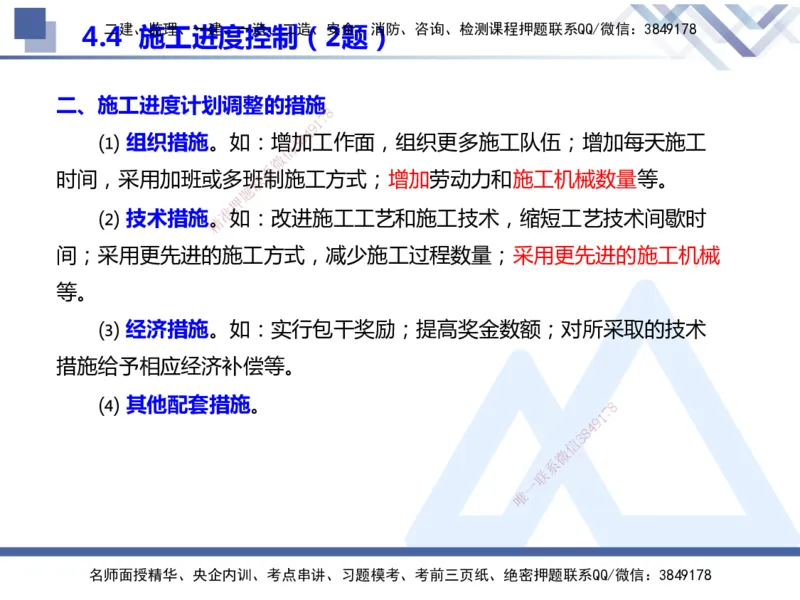 25年一建管理冲刺串讲_2026年一级建造师_2026年一建管理_2025年一建管理SVIP_04-冲刺串讲✿考点强化✿小灶集训_37-管理《考点冲刺串讲》龙炎飞HX