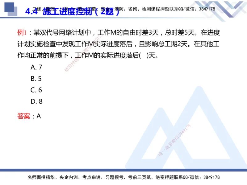 25年一建管理冲刺串讲_2026年一级建造师_2026年一建管理_2025年一建管理SVIP_04-冲刺串讲✿考点强化✿小灶集训_37-管理《考点冲刺串讲》龙炎飞HX