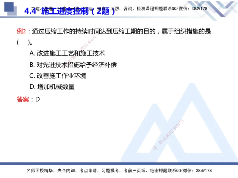 25年一建管理冲刺串讲_2026年一级建造师_2026年一建管理_2025年一建管理SVIP_04-冲刺串讲✿考点强化✿小灶集训_37-管理《考点冲刺串讲》龙炎飞HX