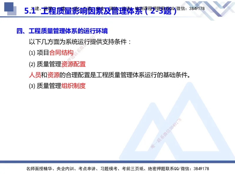 25年一建管理冲刺串讲_2026年一级建造师_2026年一建管理_2025年一建管理SVIP_04-冲刺串讲✿考点强化✿小灶集训_37-管理《考点冲刺串讲》龙炎飞HX