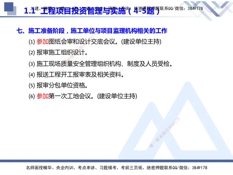 25年一建管理冲刺串讲_2026年一级建造师_2026年一建管理_2025年一建管理SVIP_04-冲刺串讲✿考点强化✿小灶集训_37-管理《考点冲刺串讲》龙炎飞HX