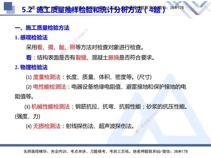25年一建管理冲刺串讲_2026年一级建造师_2026年一建管理_2025年一建管理SVIP_04-冲刺串讲✿考点强化✿小灶集训_37-管理《考点冲刺串讲》龙炎飞HX