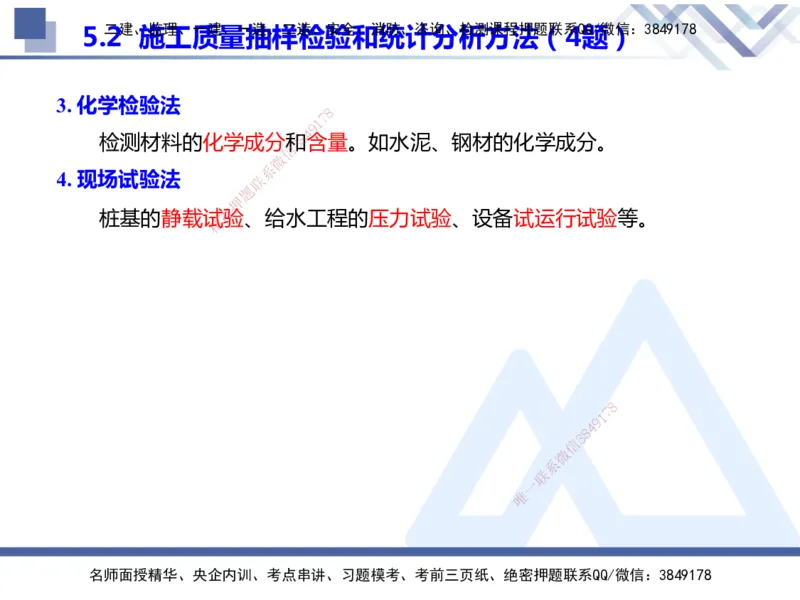 25年一建管理冲刺串讲_2026年一级建造师_2026年一建管理_2025年一建管理SVIP_04-冲刺串讲✿考点强化✿小灶集训_37-管理《考点冲刺串讲》龙炎飞HX