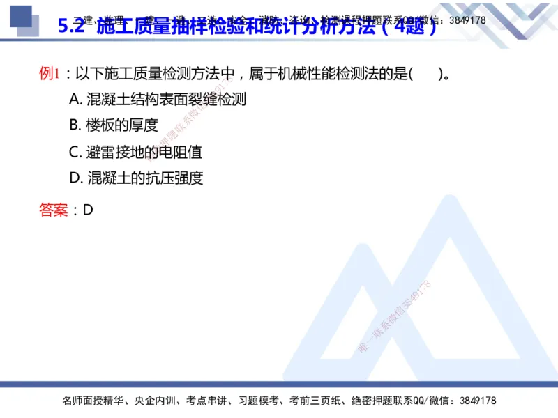 25年一建管理冲刺串讲_2026年一级建造师_2026年一建管理_2025年一建管理SVIP_04-冲刺串讲✿考点强化✿小灶集训_37-管理《考点冲刺串讲》龙炎飞HX