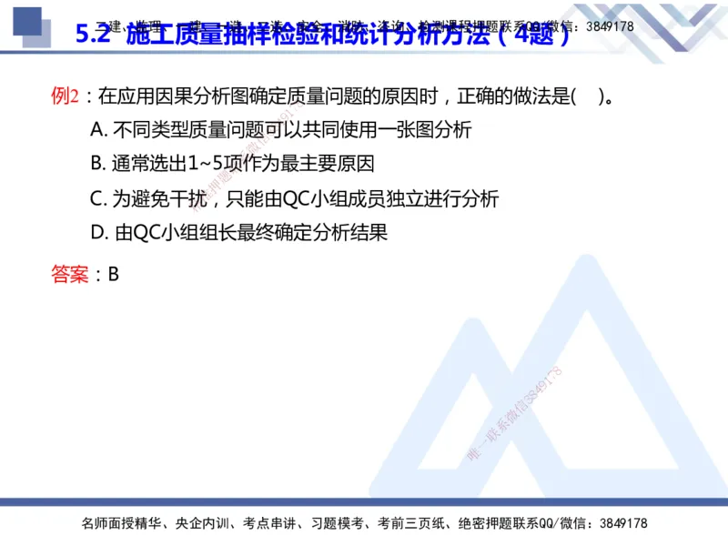 25年一建管理冲刺串讲_2026年一级建造师_2026年一建管理_2025年一建管理SVIP_04-冲刺串讲✿考点强化✿小灶集训_37-管理《考点冲刺串讲》龙炎飞HX