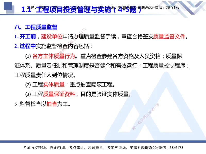 25年一建管理冲刺串讲_2026年一级建造师_2026年一建管理_2025年一建管理SVIP_04-冲刺串讲✿考点强化✿小灶集训_37-管理《考点冲刺串讲》龙炎飞HX
