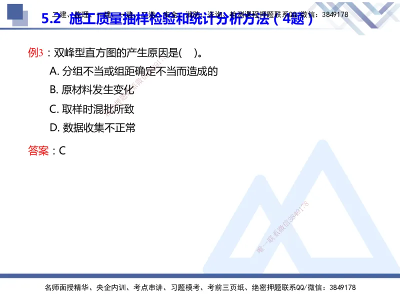 25年一建管理冲刺串讲_2026年一级建造师_2026年一建管理_2025年一建管理SVIP_04-冲刺串讲✿考点强化✿小灶集训_37-管理《考点冲刺串讲》龙炎飞HX