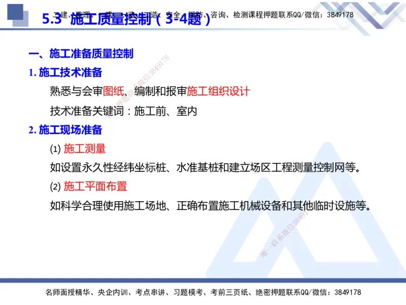 25年一建管理冲刺串讲_2026年一级建造师_2026年一建管理_2025年一建管理SVIP_04-冲刺串讲✿考点强化✿小灶集训_37-管理《考点冲刺串讲》龙炎飞HX